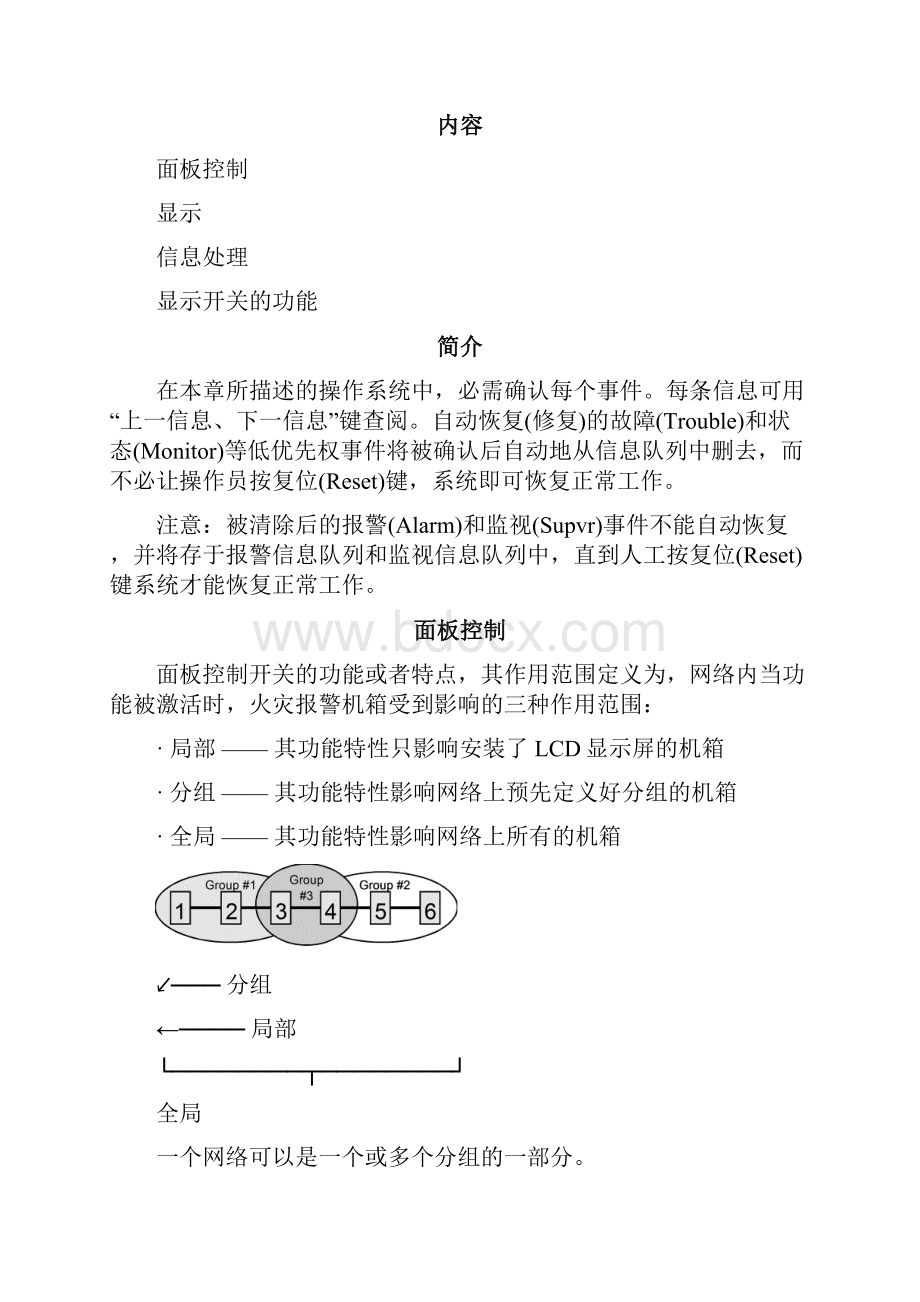 爱德华消防主机EST3操作手册Word文档格式.docx_第2页