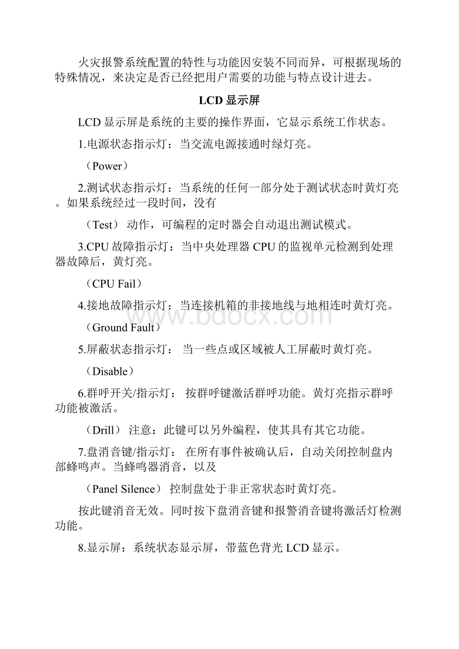 爱德华消防主机EST3操作手册Word文档格式.docx_第3页