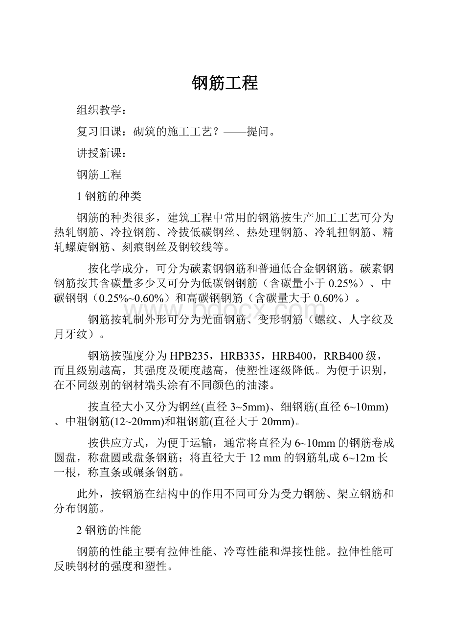 钢筋工程Word文档格式.docx