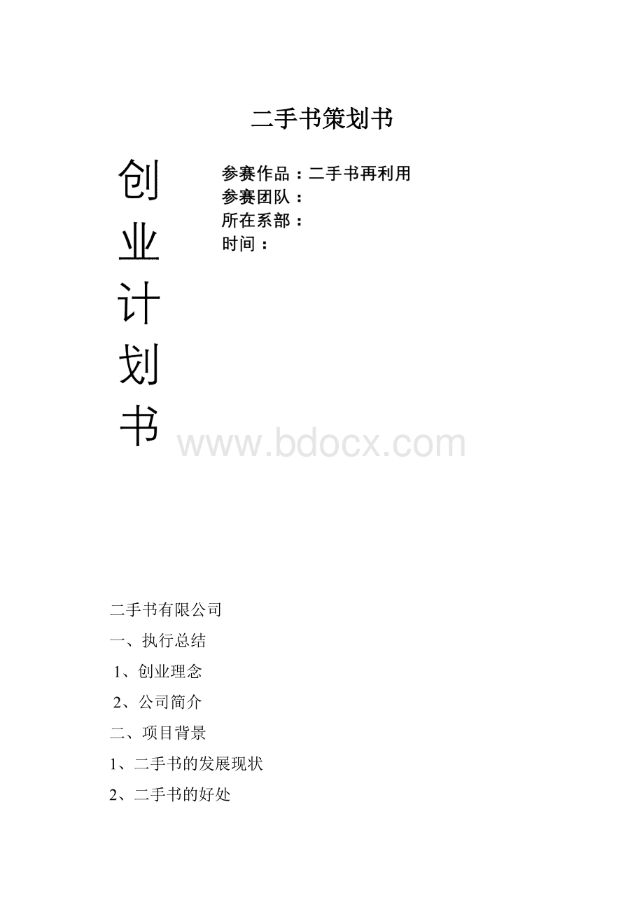 二手书策划书.docx_第1页