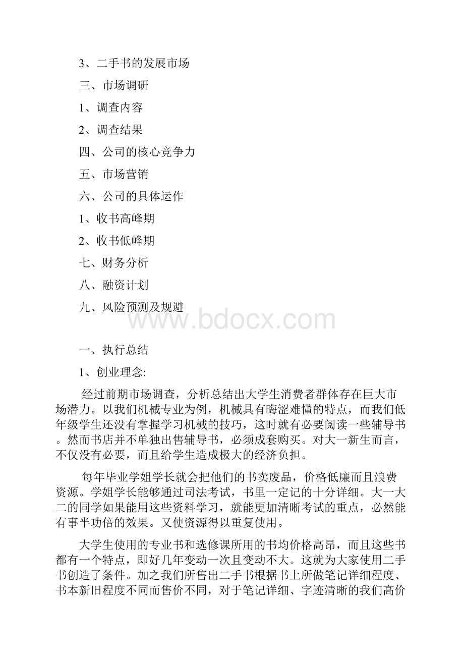 二手书策划书.docx_第2页