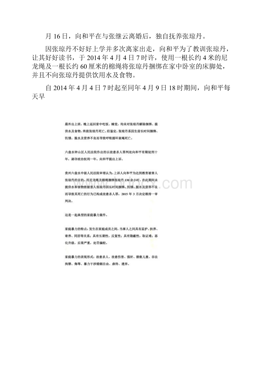 反家庭暴力法学习心得.docx_第2页