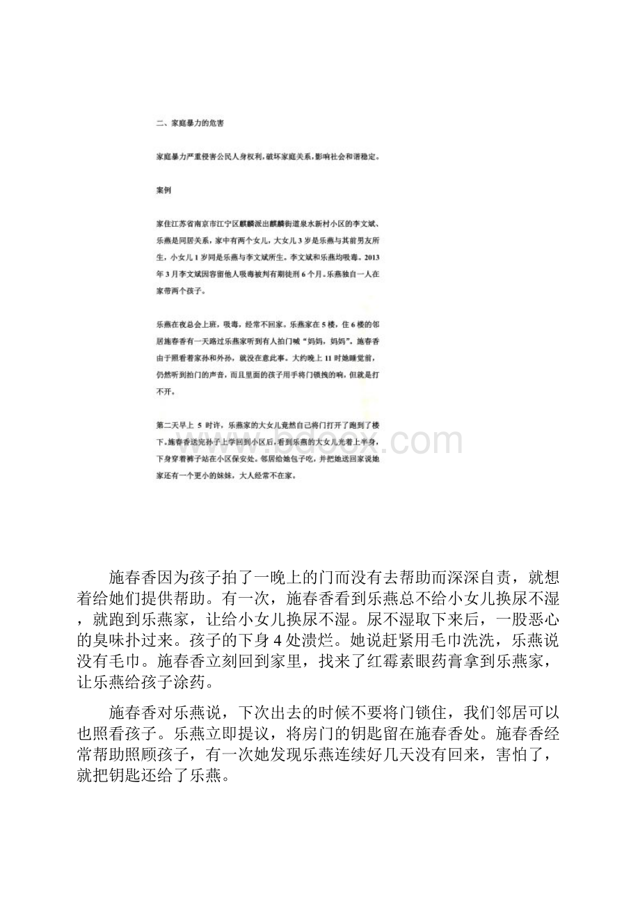 反家庭暴力法学习心得.docx_第3页