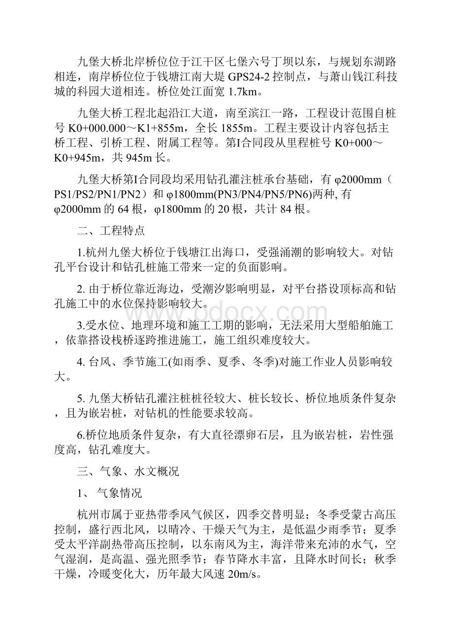 杭州九堡大桥钻孔灌注桩成孔施工方案1.docx_第2页