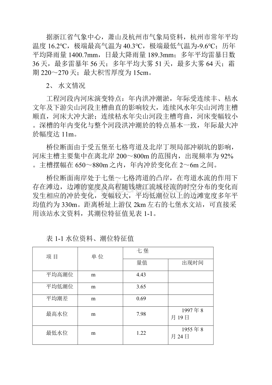 杭州九堡大桥钻孔灌注桩成孔施工方案1.docx_第3页