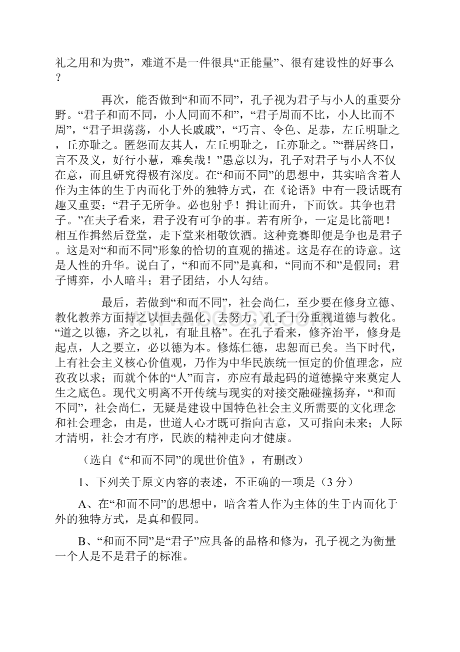 湖南省娄底市湘中名校学年高二上学期期末考试语文试题 Word版含答案docWord文档下载推荐.docx_第2页