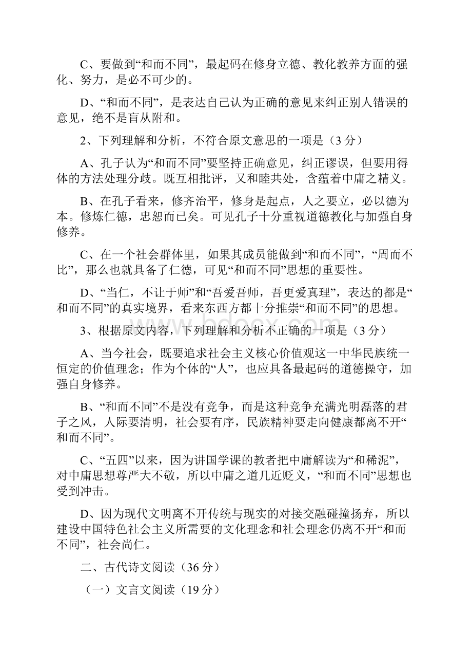 湖南省娄底市湘中名校学年高二上学期期末考试语文试题 Word版含答案docWord文档下载推荐.docx_第3页