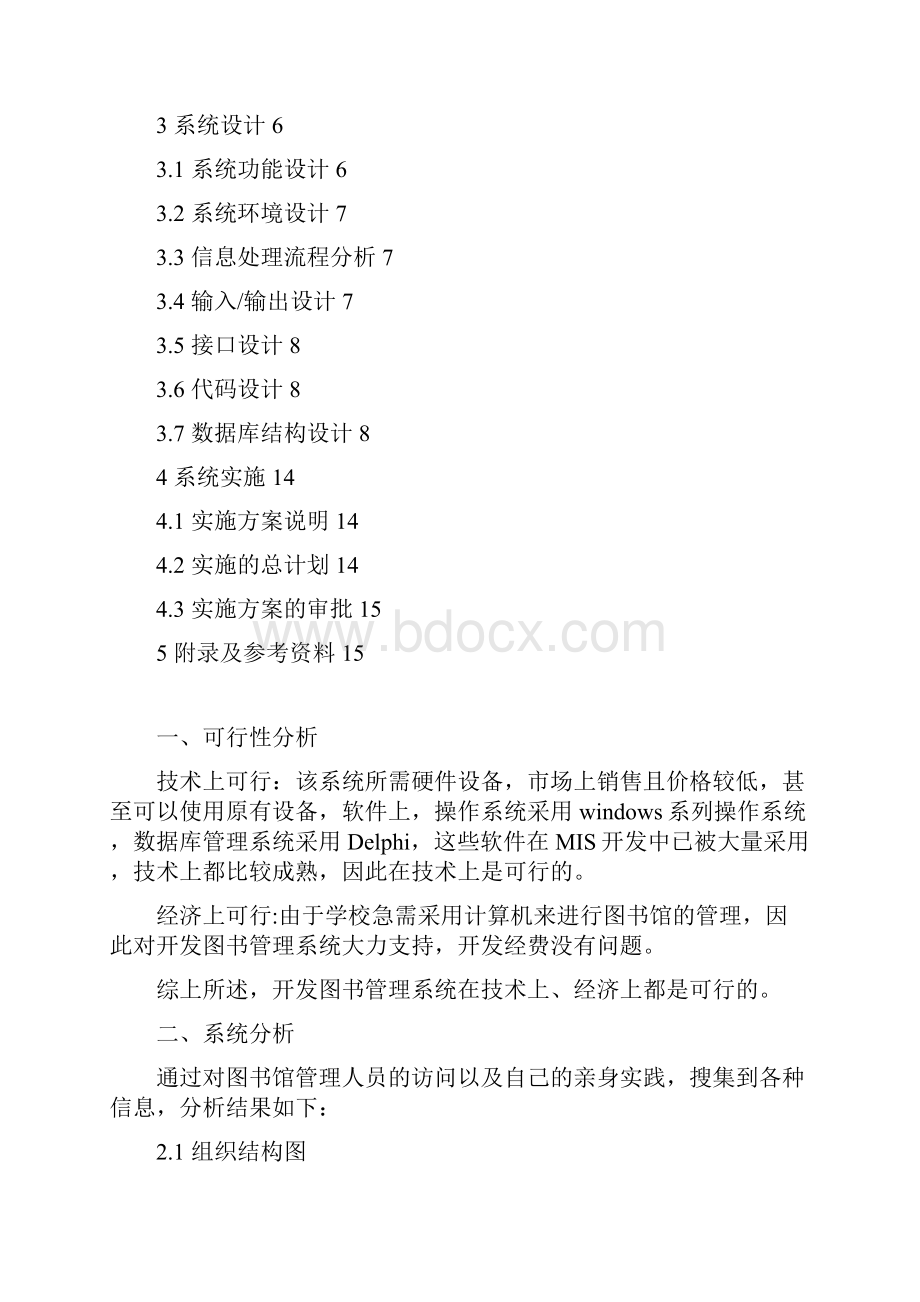 图书馆Word文档下载推荐.docx_第2页