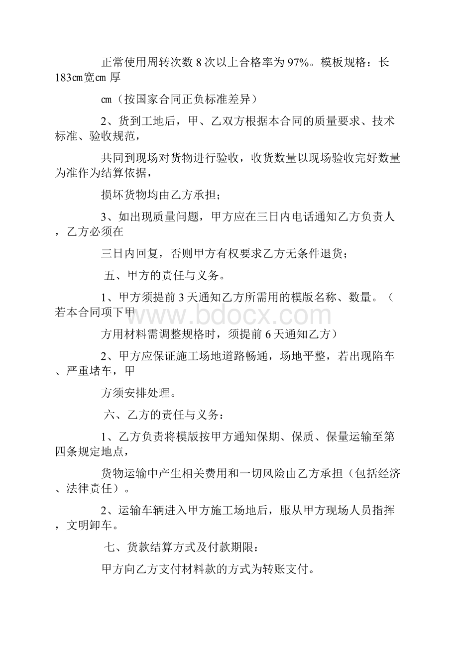 有担保方的合同如何写.docx_第2页