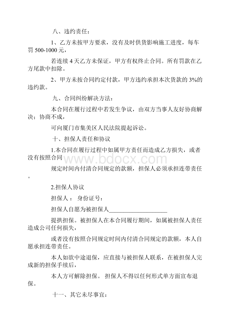 有担保方的合同如何写.docx_第3页