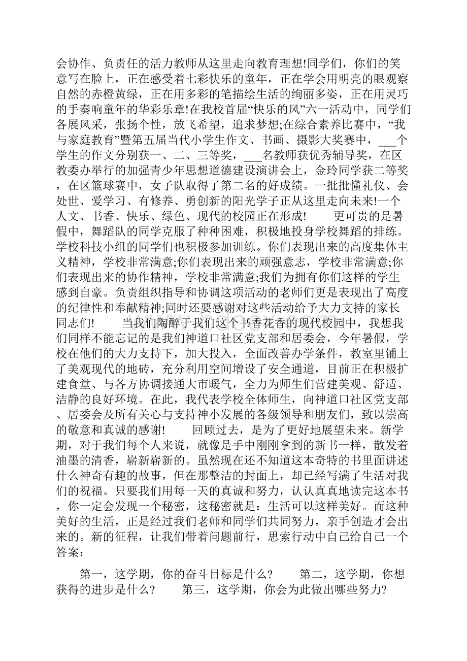 疫情开学典礼校长讲话稿疫情复课开学典礼校长讲话.docx_第2页