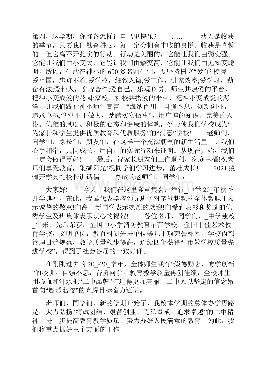 疫情开学典礼校长讲话稿疫情复课开学典礼校长讲话Word文档下载推荐.docx_第3页