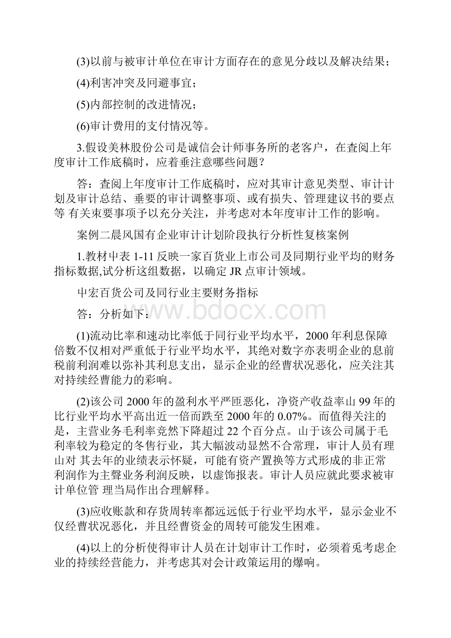 审计案例分析课后习题答案docxWord文档格式.docx_第3页