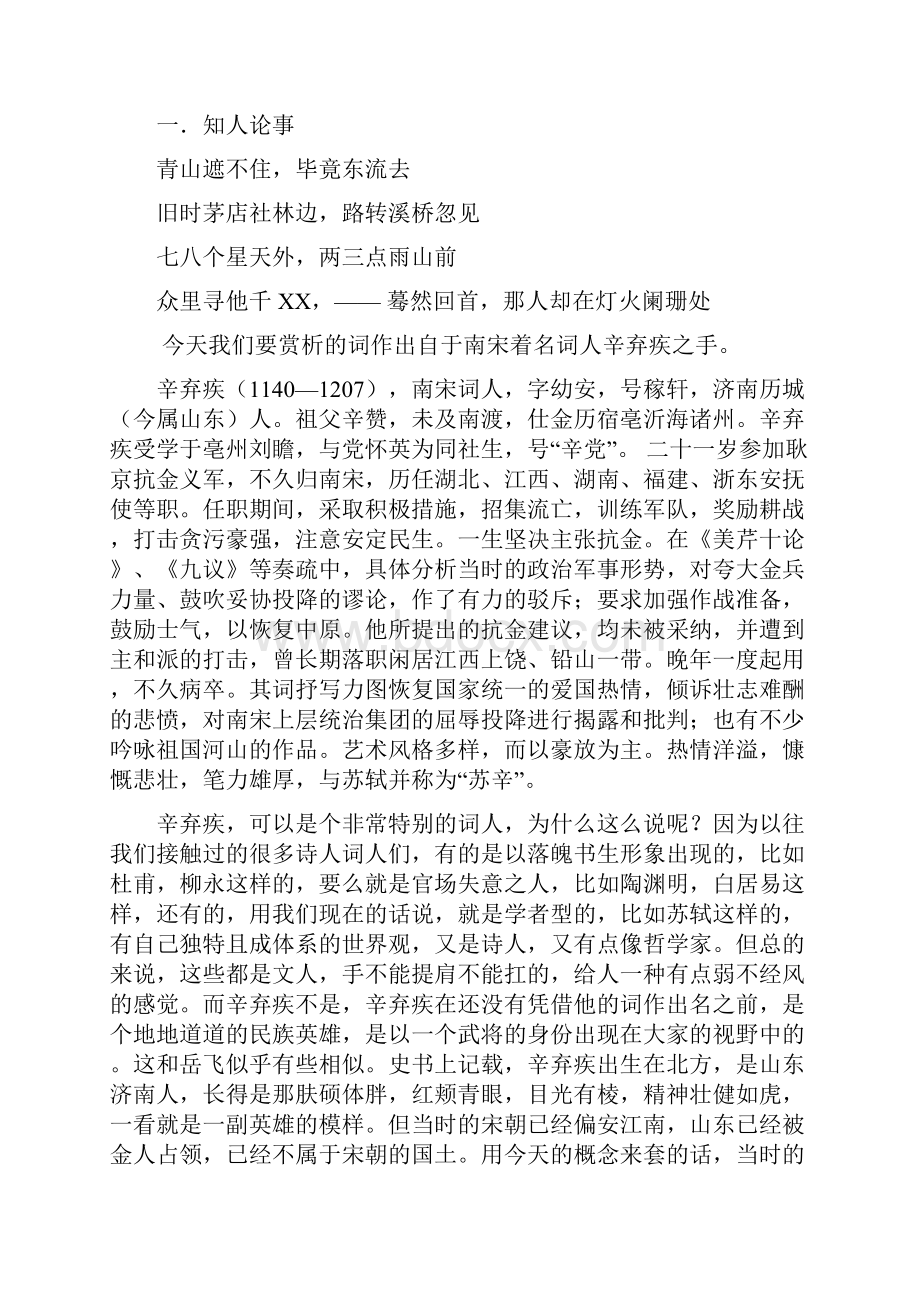 辛弃疾词两首.docx_第2页