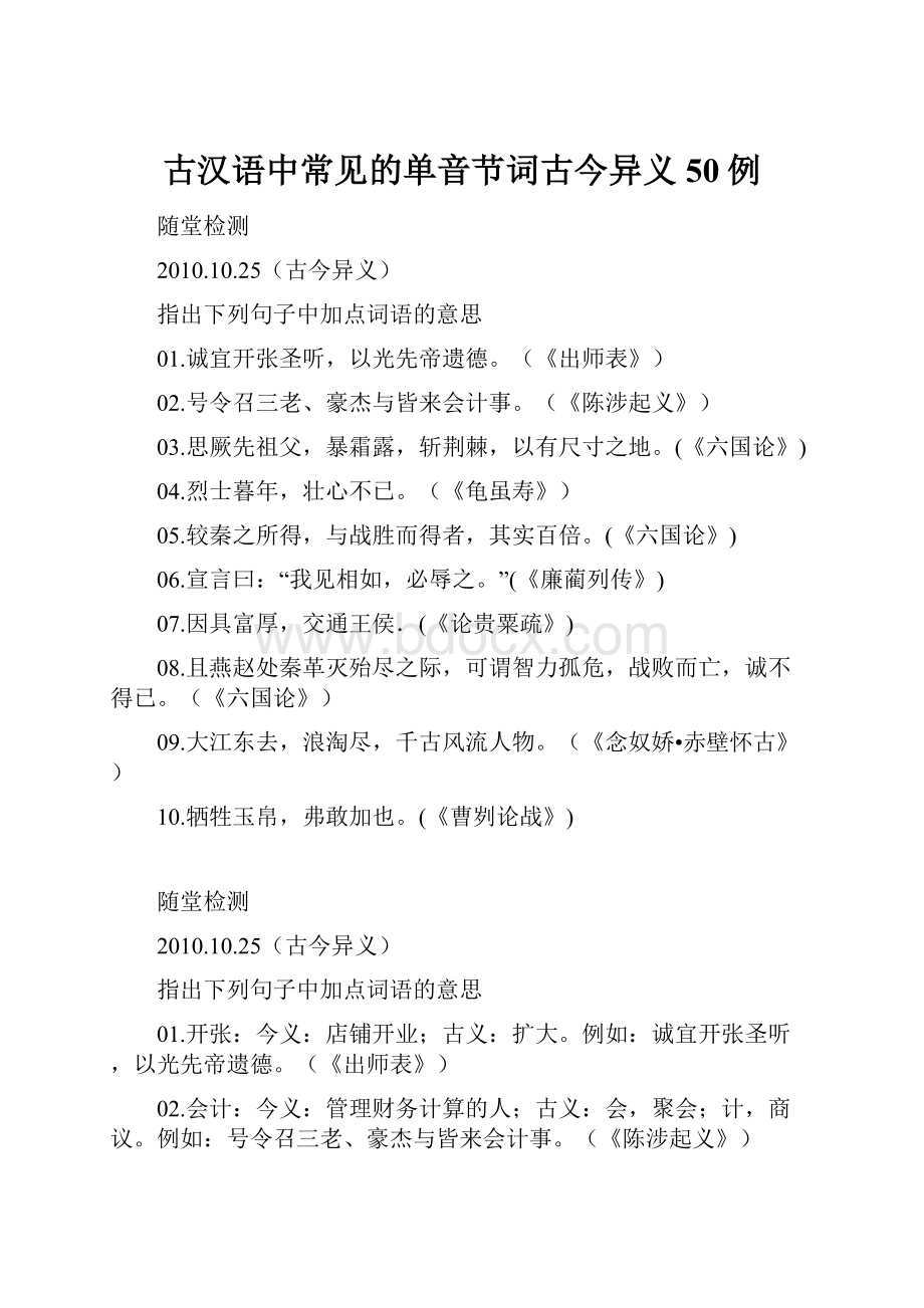 古汉语中常见的单音节词古今异义50例.docx_第1页