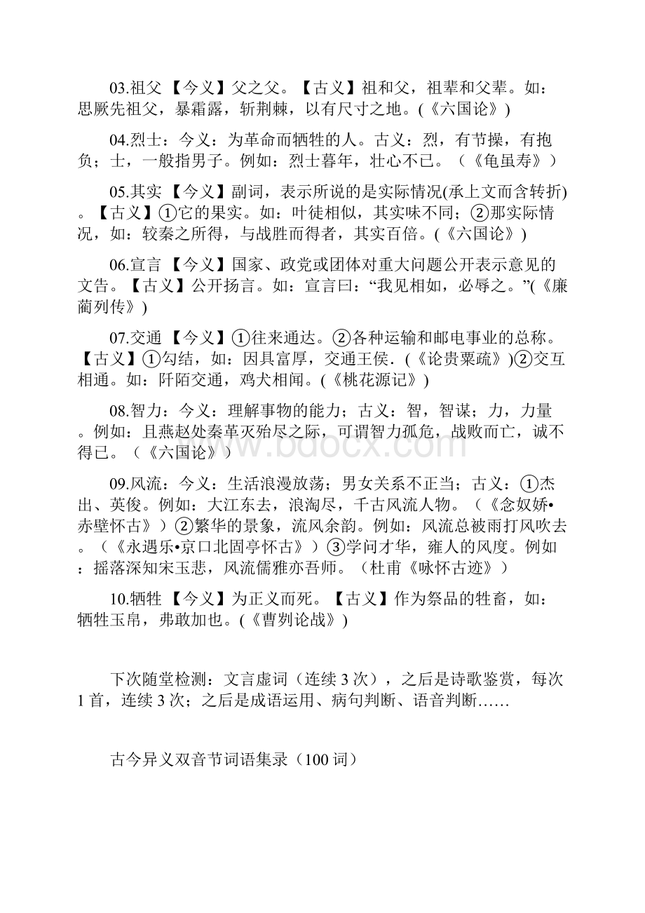 古汉语中常见的单音节词古今异义50例.docx_第2页