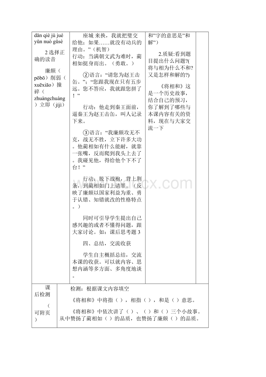 五年级语文下册第五单元教案Word下载.docx_第3页