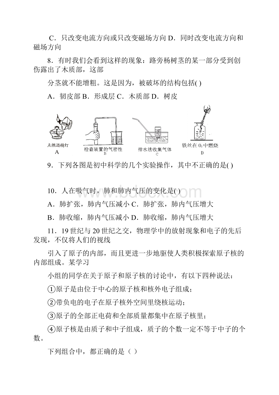 学年第二学期八年级期末考试试题卷Word下载.docx_第3页