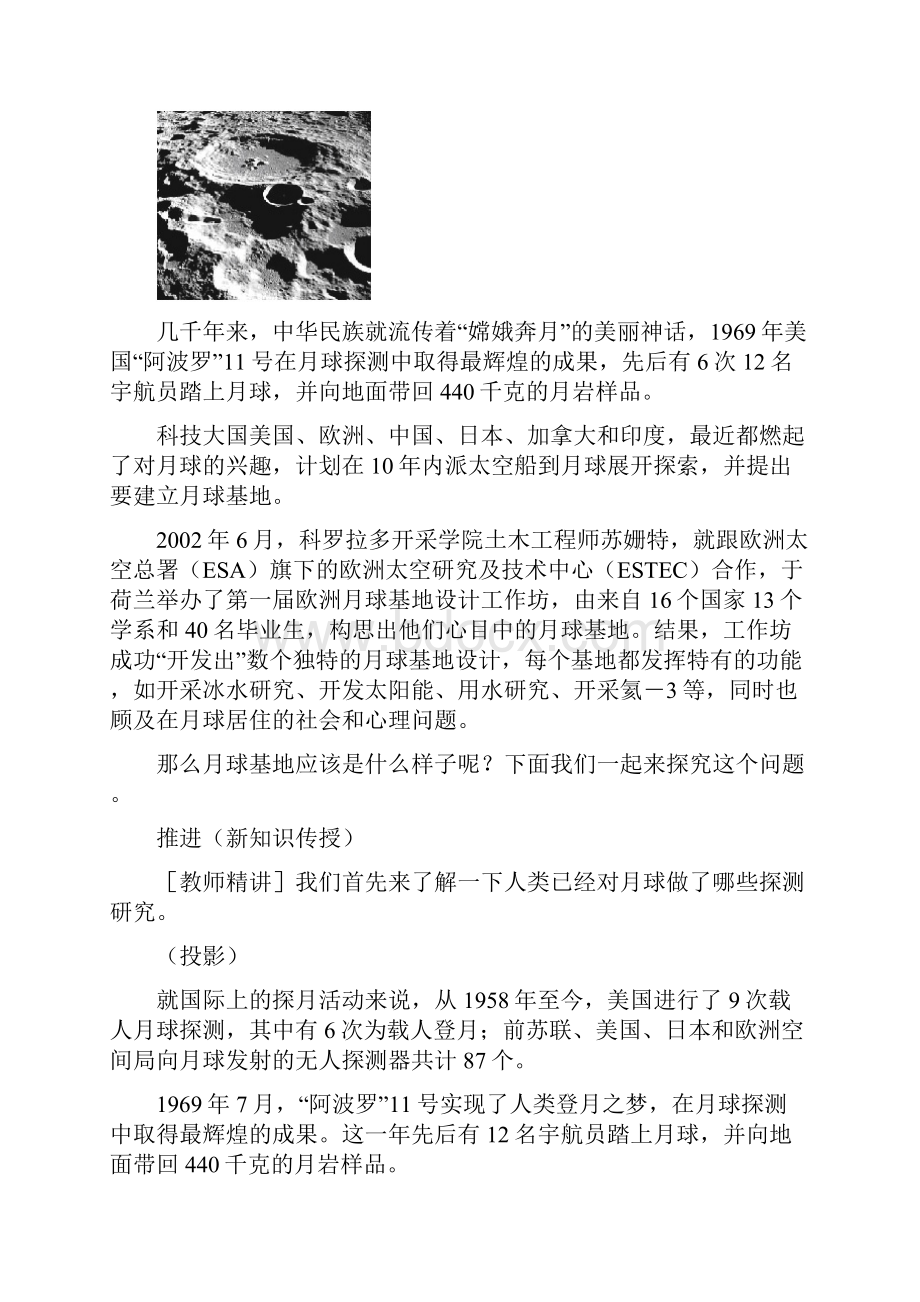 人教版地理必修1《问题研究 月球基地应该是什么样子》word教案Word格式.docx_第2页