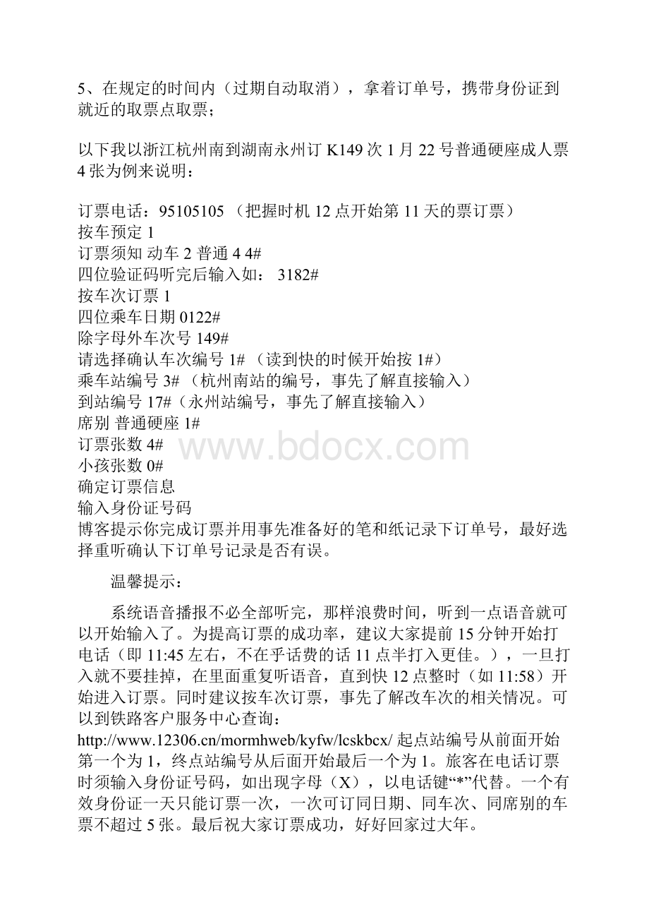 火车票订票攻略含全国各站放票时间.docx_第2页