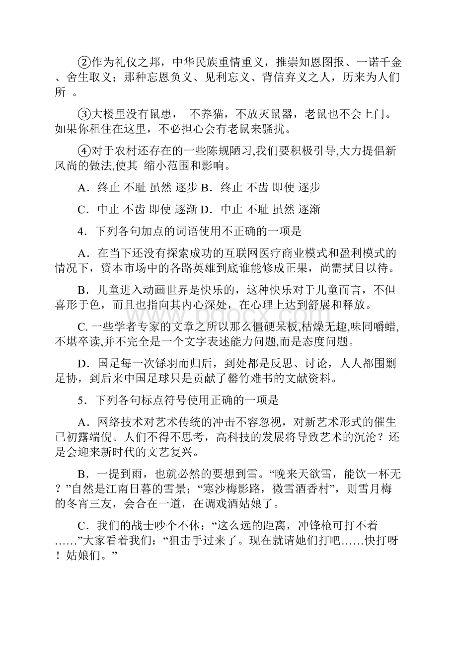 浙江省金华市东阳市学年高一语文下学期开学检测试题无答案.docx_第2页