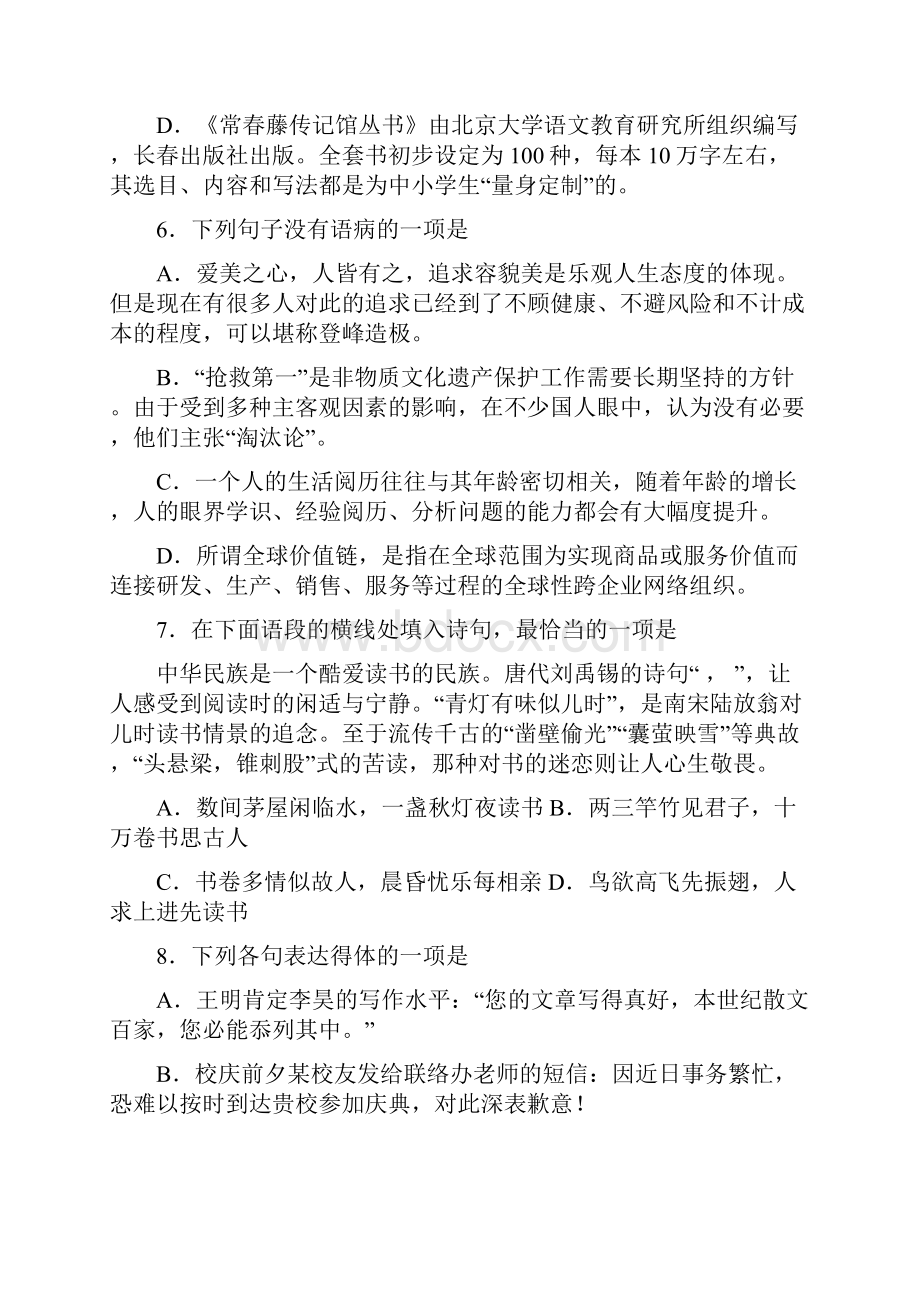 浙江省金华市东阳市学年高一语文下学期开学检测试题无答案.docx_第3页