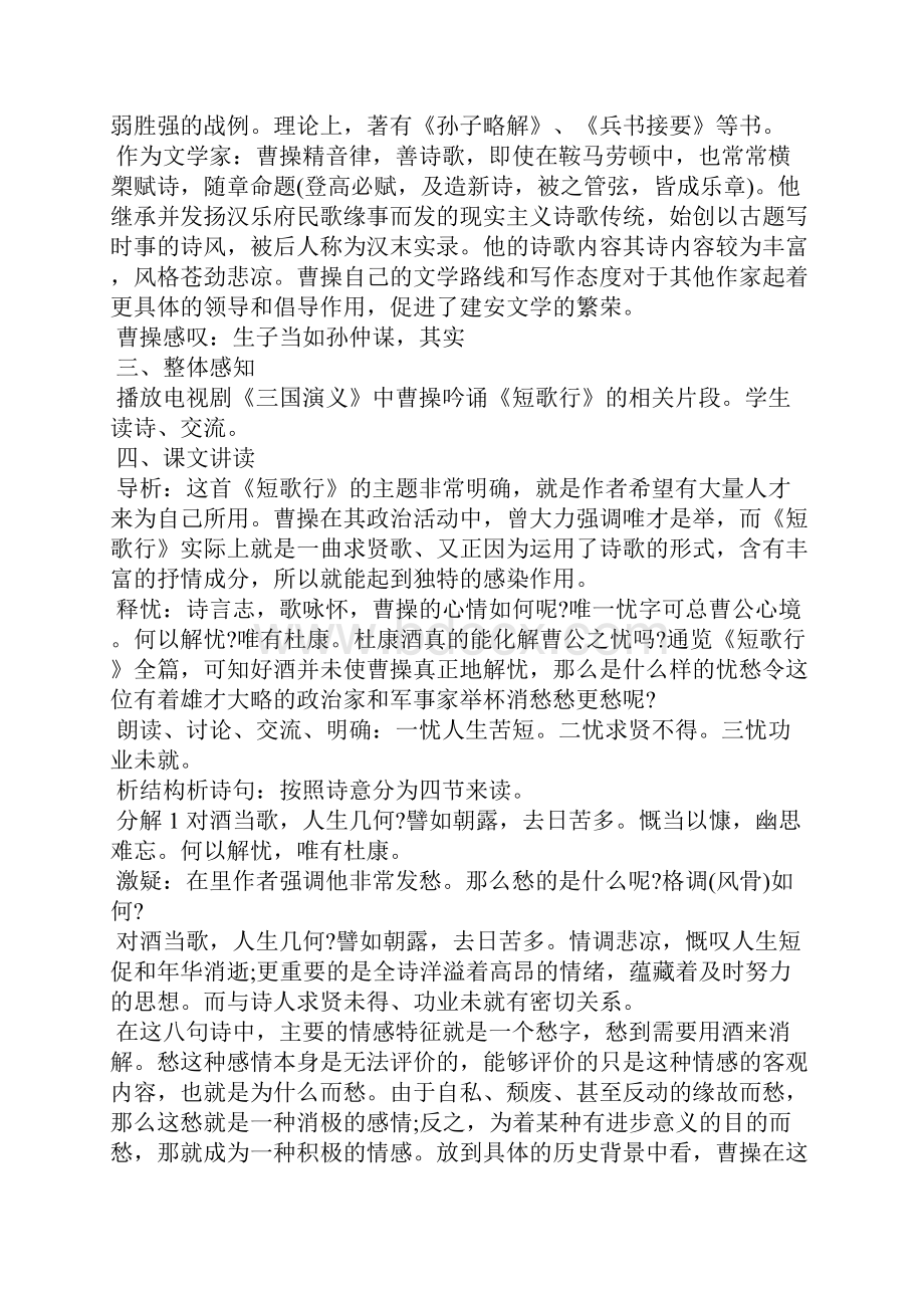 《短歌行》教案短歌行教学设计人教版Word文档格式.docx_第2页