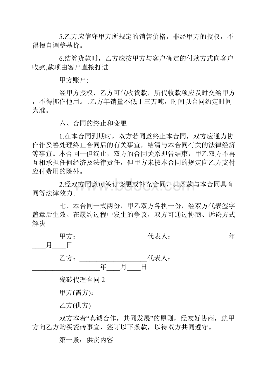 瓷砖代理合同模板合集.docx_第3页