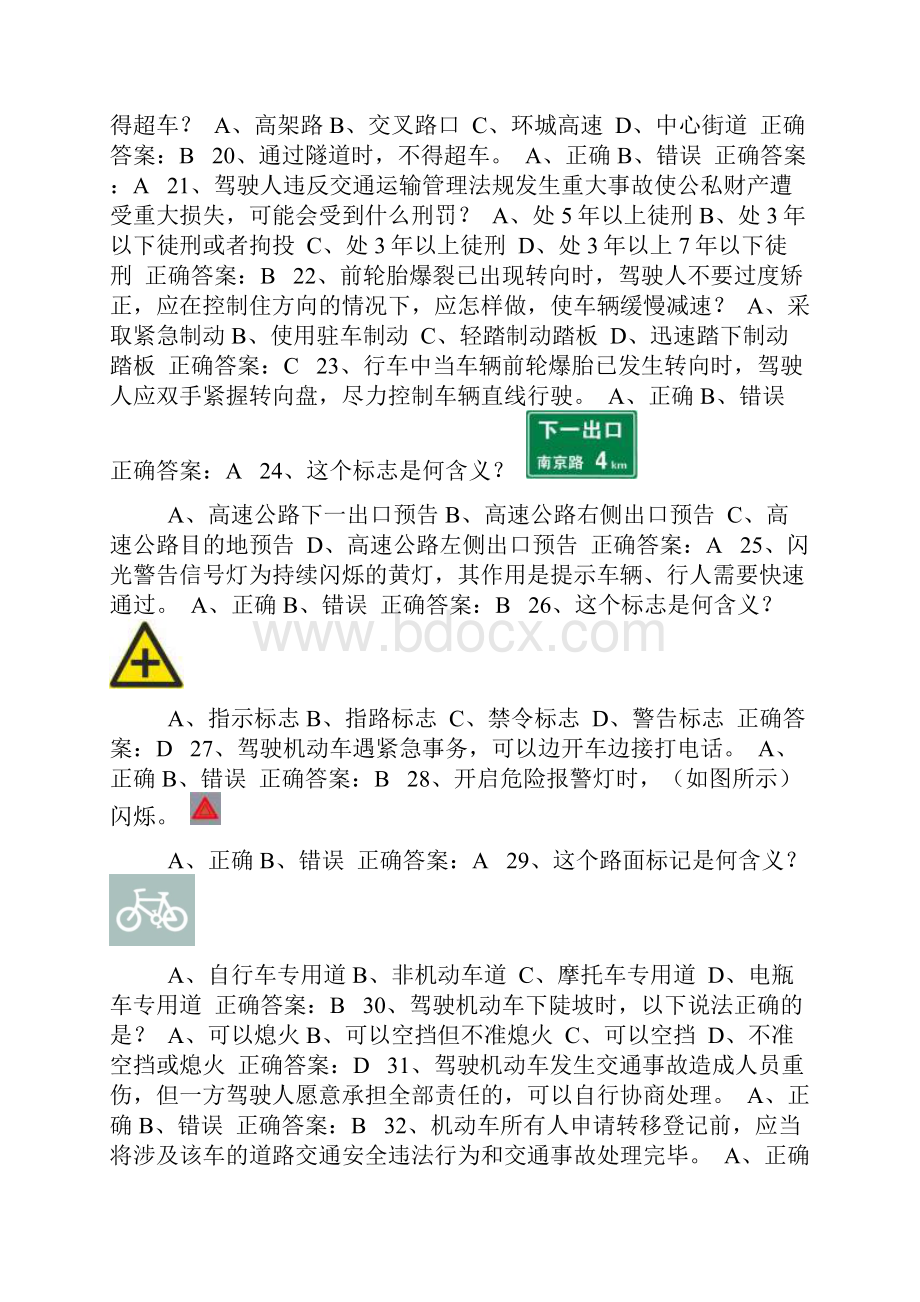 交管12123学法减分题库含答案50题通用版818.docx_第3页