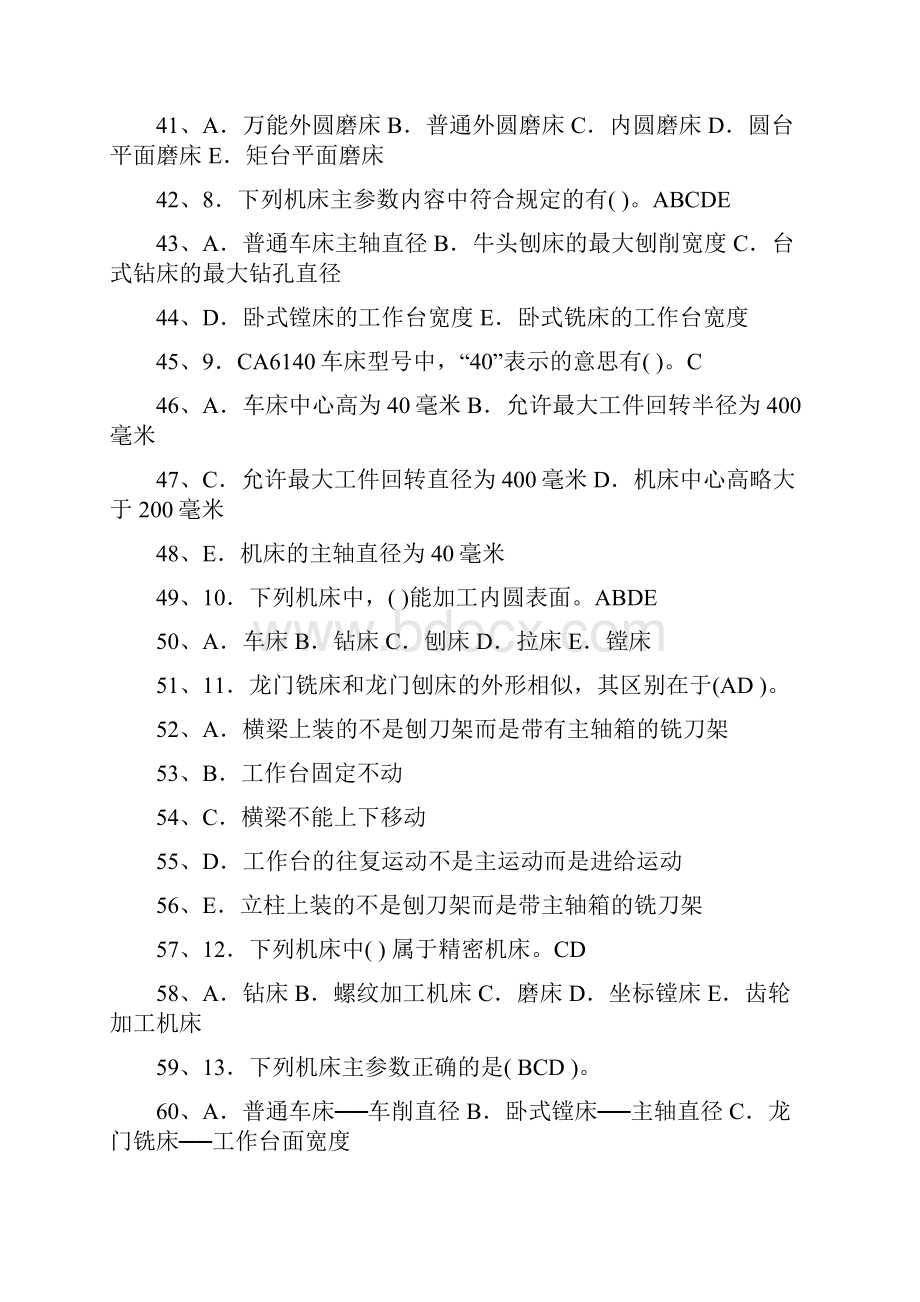 机械制造技术基础题库及答案Word格式.docx_第3页