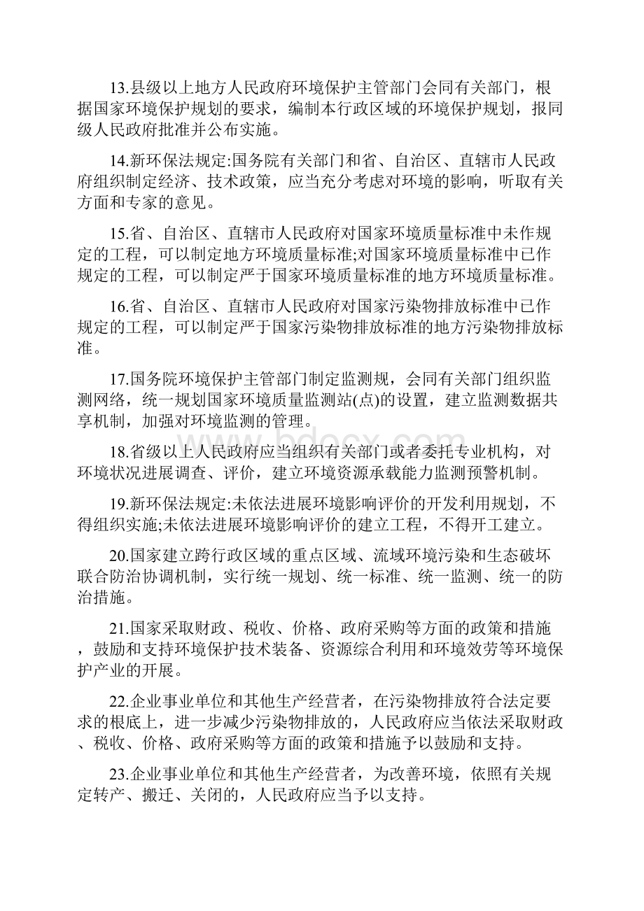 环保法律法规应知应会.docx_第2页