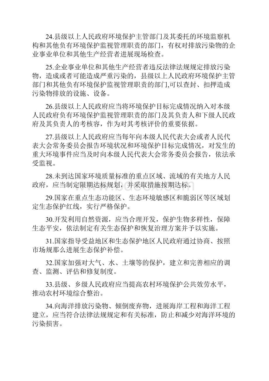 环保法律法规应知应会.docx_第3页