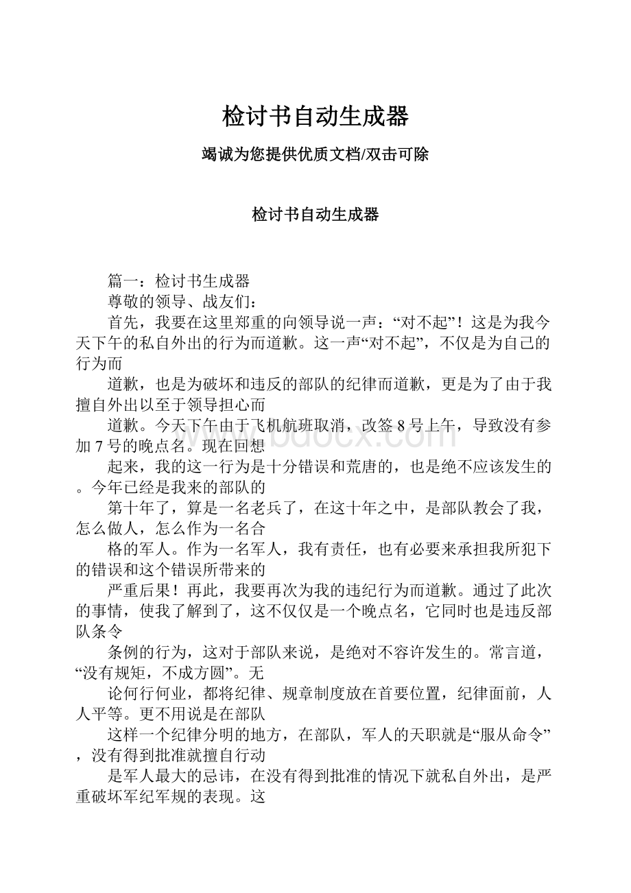 检讨书自动生成器.docx_第1页