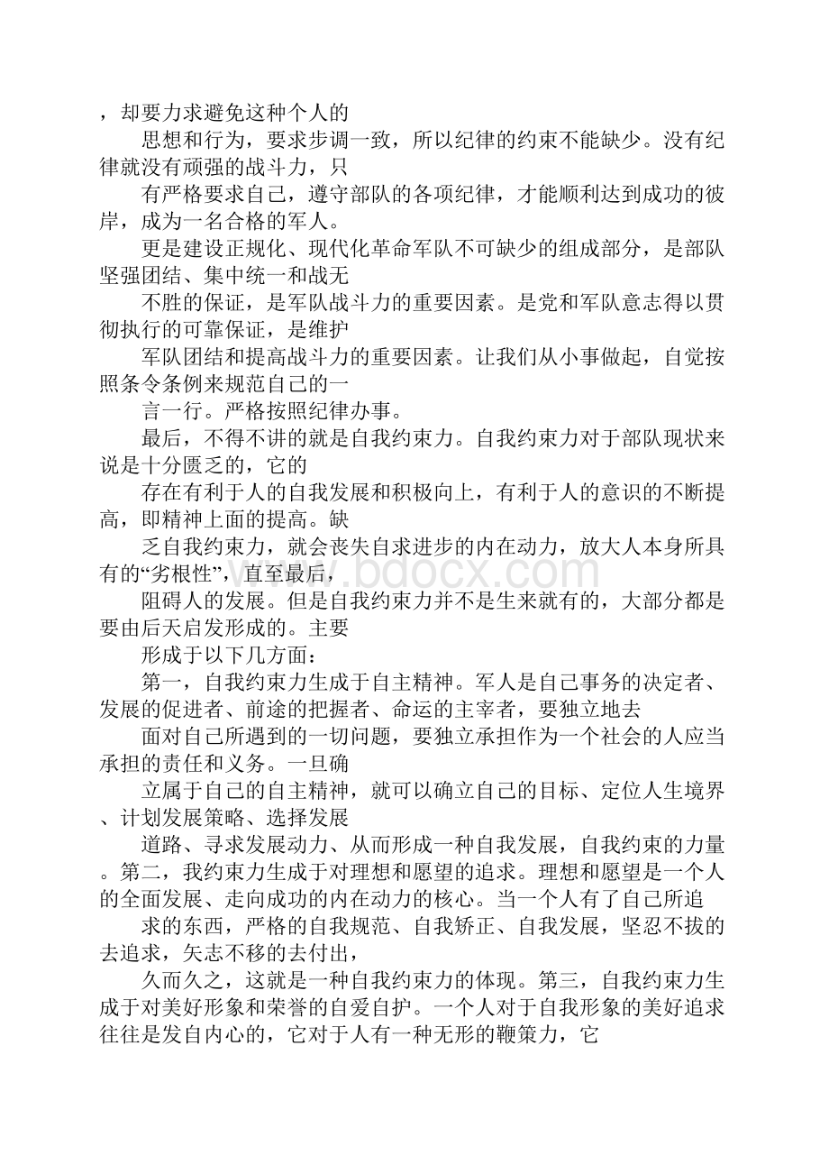 检讨书自动生成器.docx_第3页