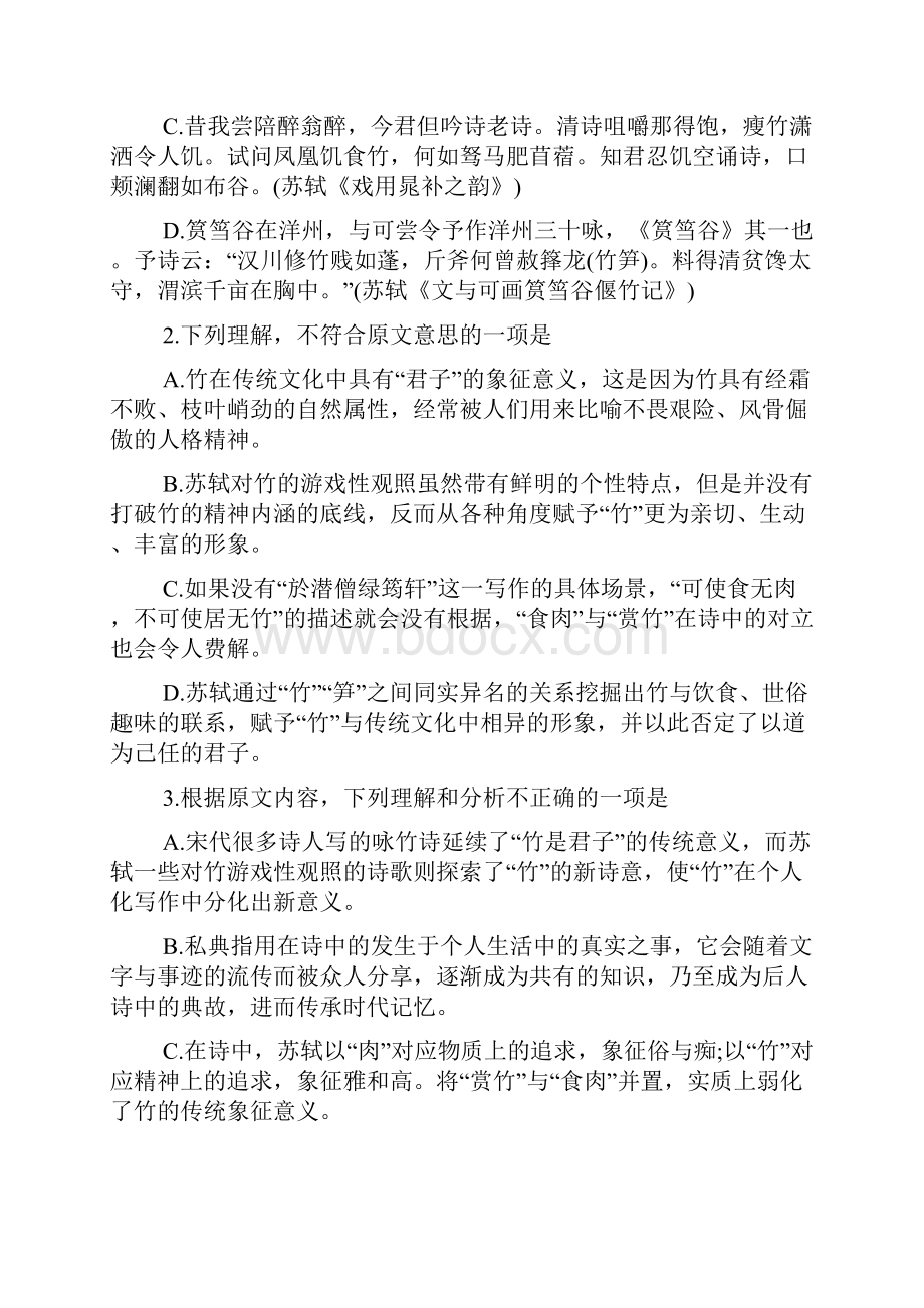 江西高考语文模拟试题.docx_第3页