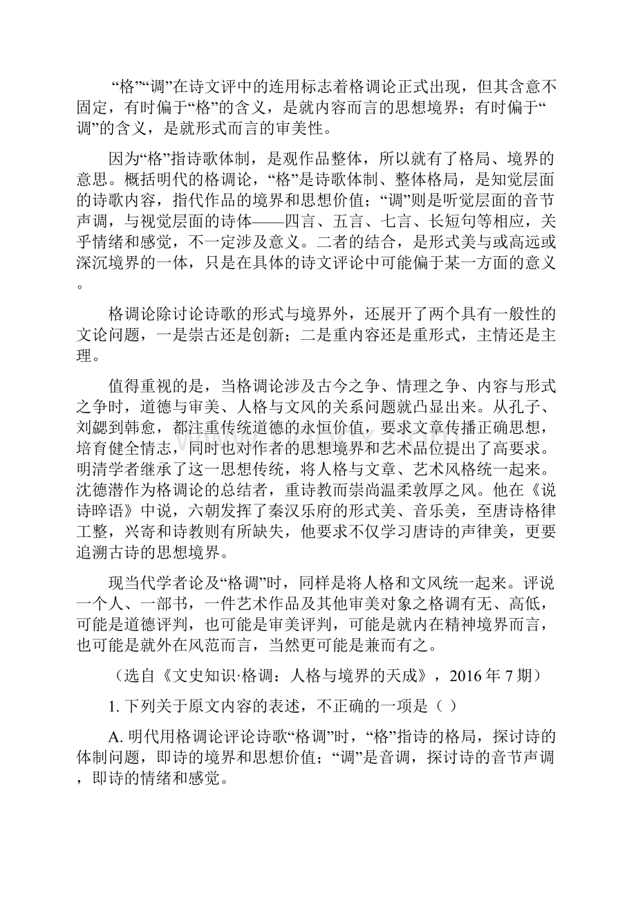 云南省高三上学期第一次月考语文试题Word文档下载推荐.docx_第2页