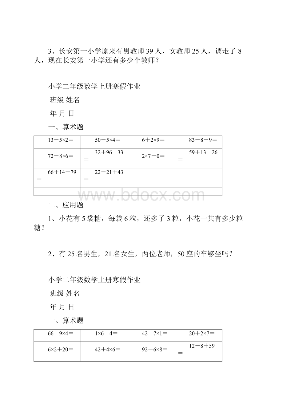 二年级数学寒假作业全套打印Word文件下载.docx_第3页