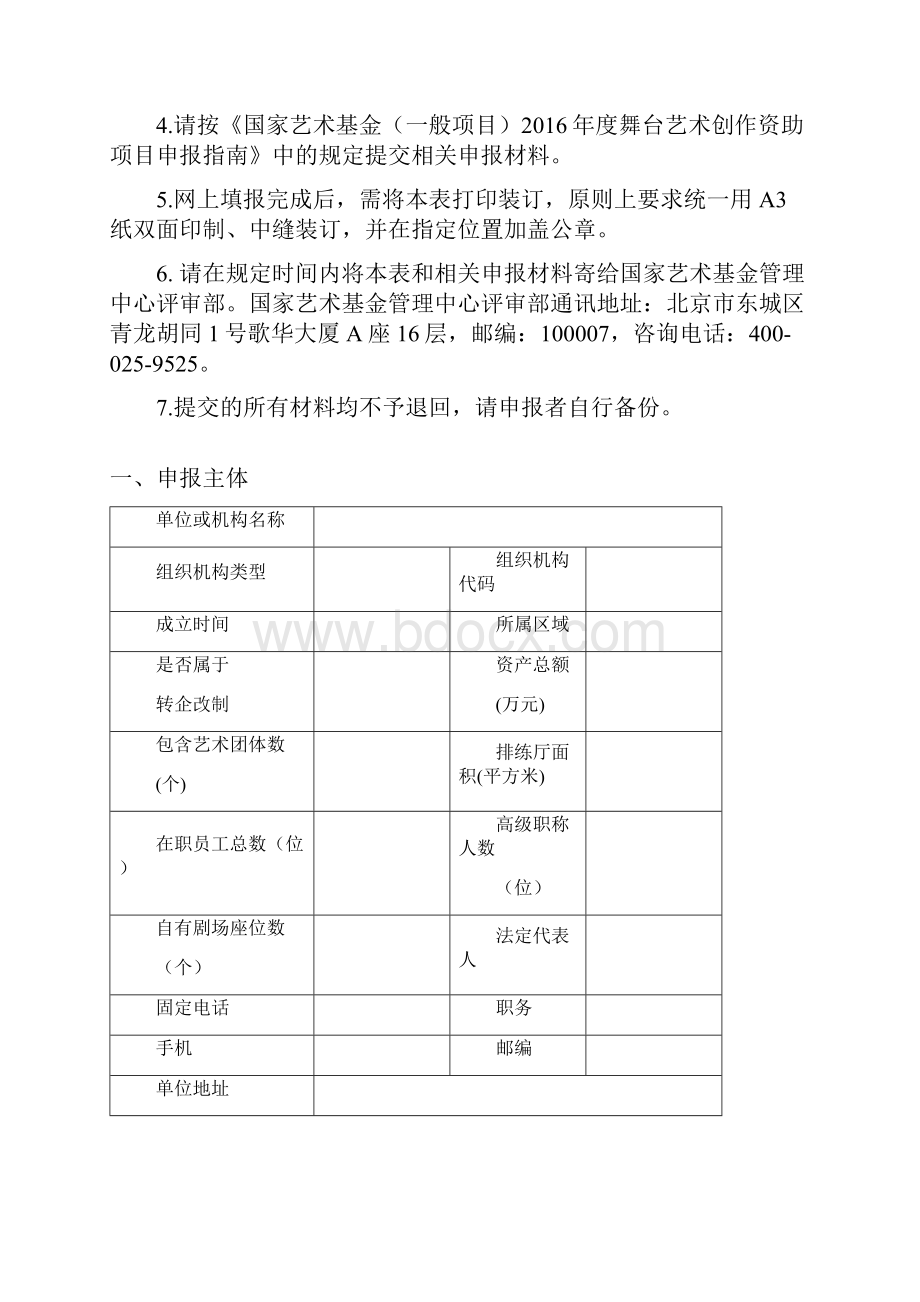 舞台艺术创作资助项目申报表.docx_第2页