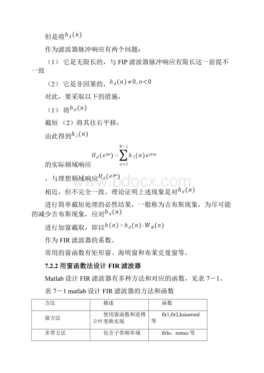 FIR数字滤波器的Matlab实现Word文档格式.docx_第2页