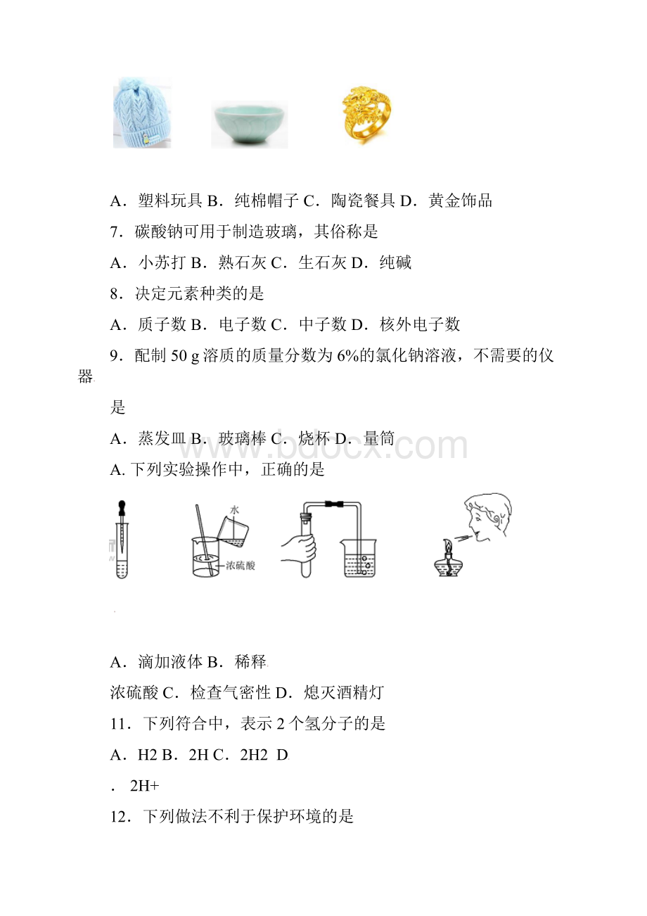 北京市中考化学真题试题解析版Word文档下载推荐.docx_第2页