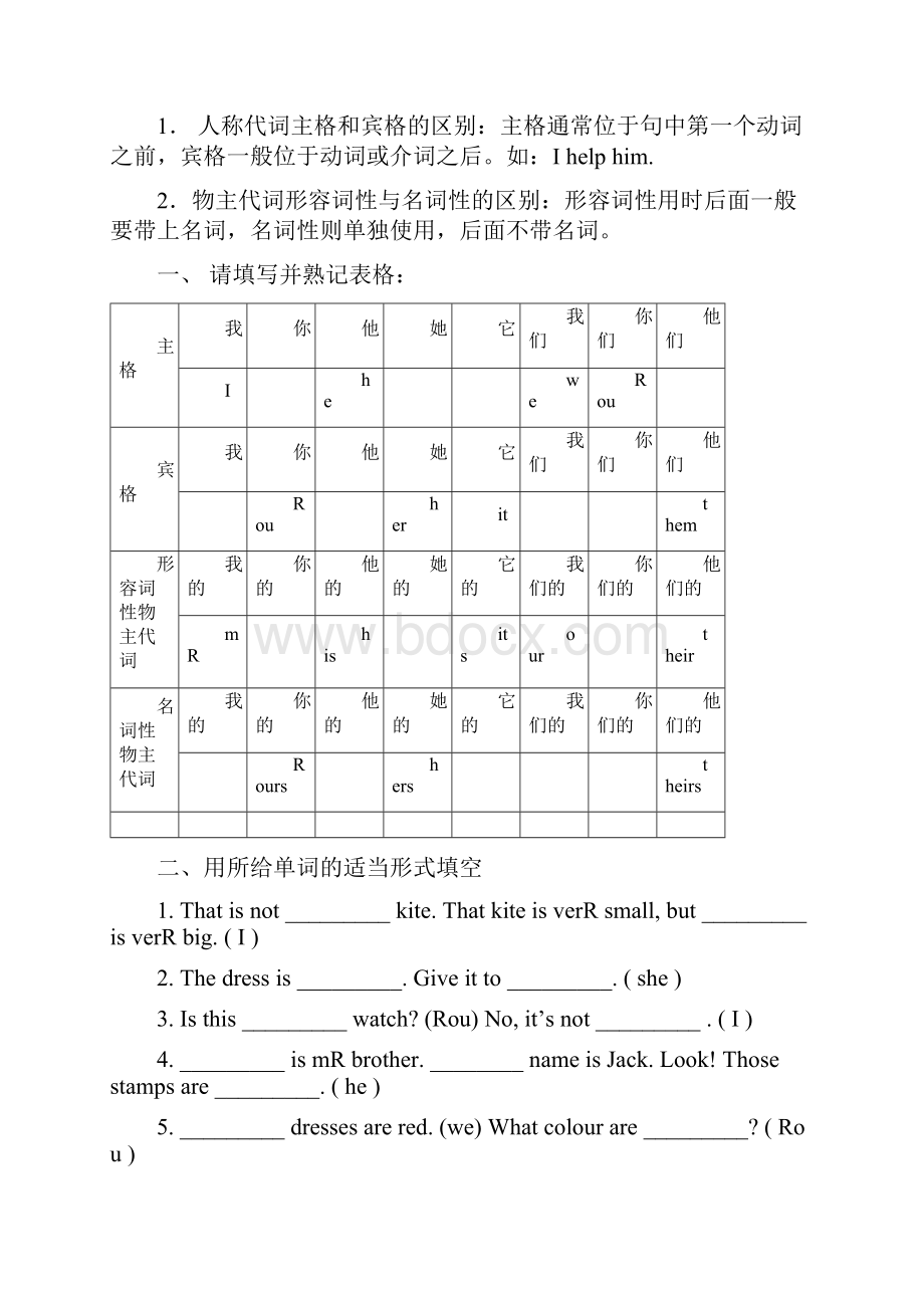 9A文小学英语语法习题.docx_第3页