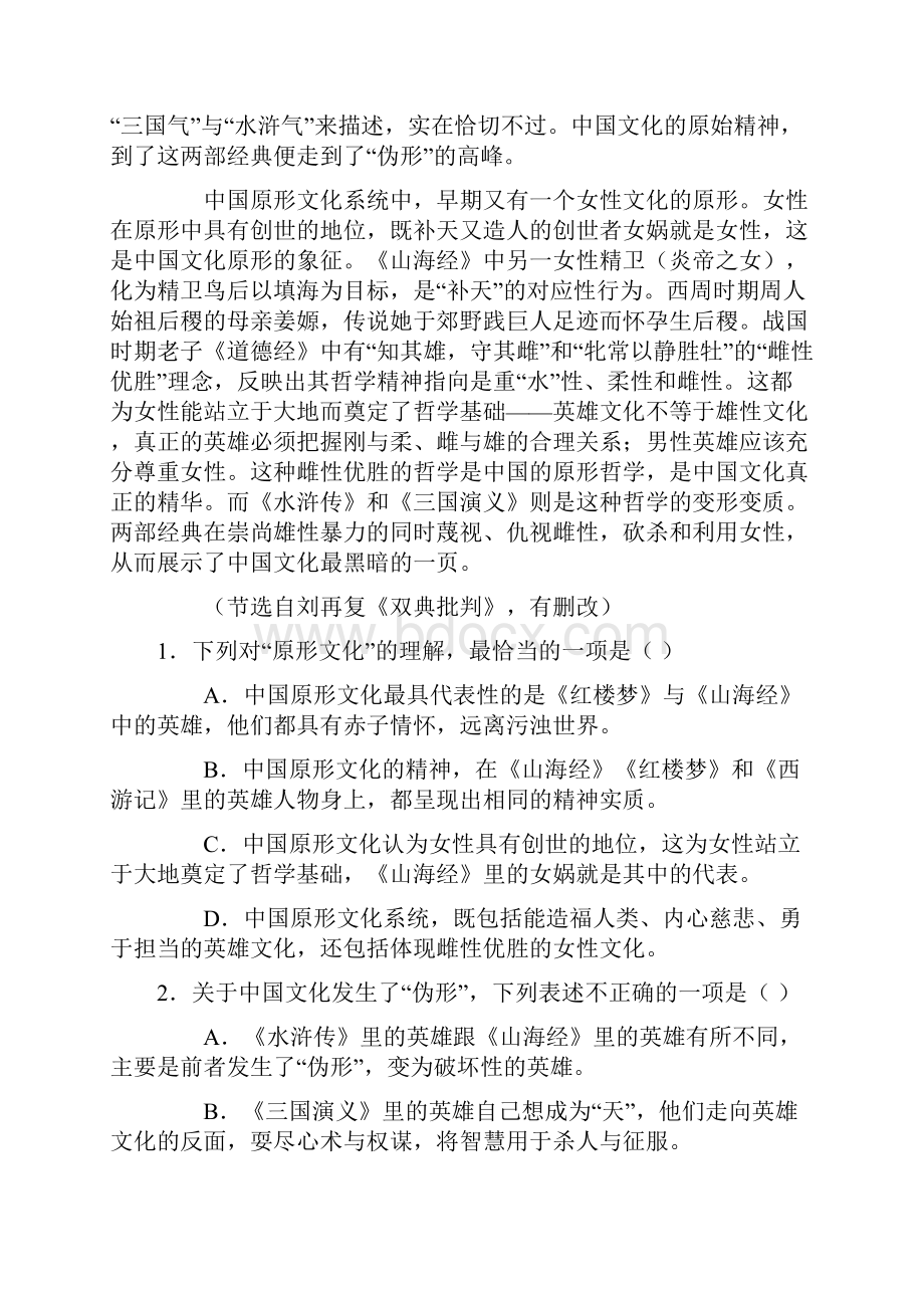 高一语文上学期期末考试试题6.docx_第2页