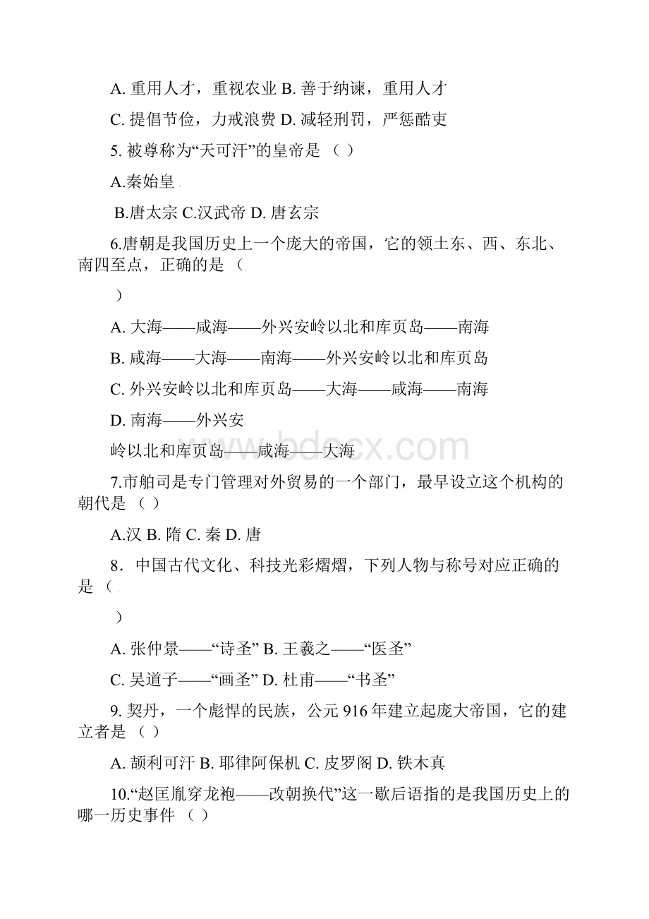 七年级历史下册期中质量检测试题1.docx_第2页