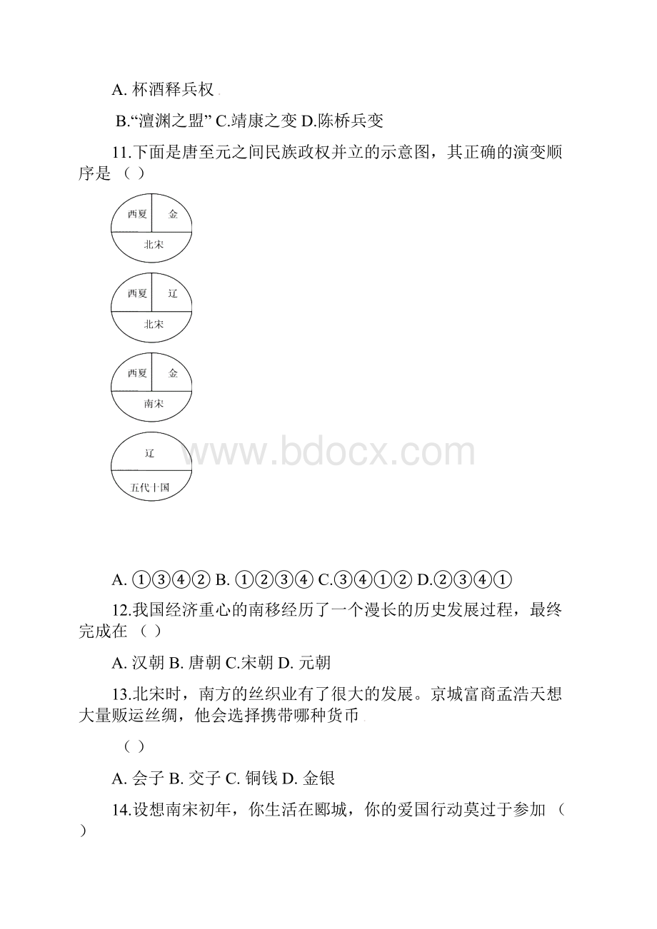 七年级历史下册期中质量检测试题1.docx_第3页