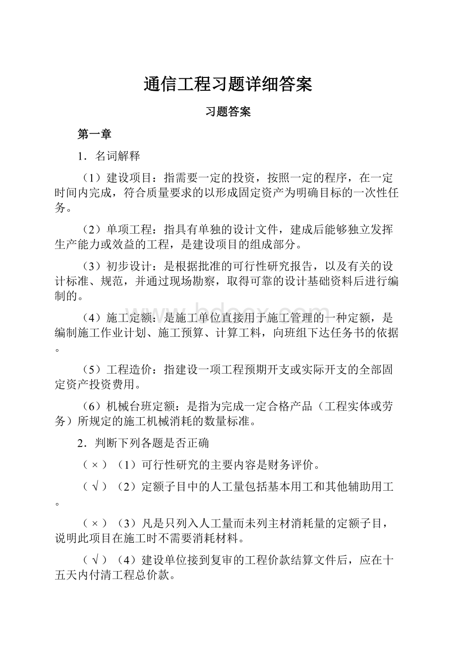 通信工程习题详细答案Word下载.docx