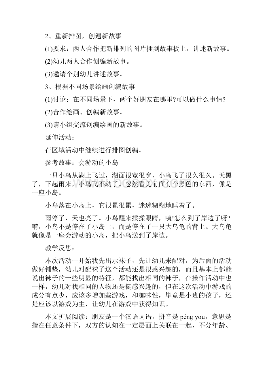 幼儿园大班优秀语言公开课教案《两个好朋友》及教学反思最终五篇修改版Word格式文档下载.docx_第2页