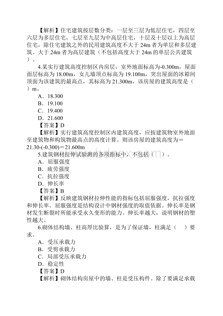 二级建造师真题Word格式.docx_第2页