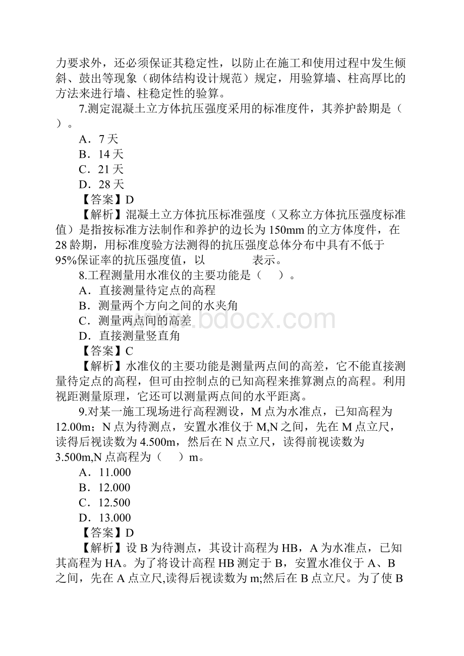 二级建造师真题Word格式.docx_第3页