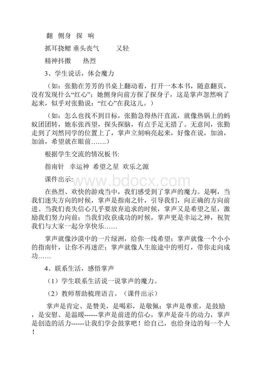 游戏作文精选教案 文档Word文档格式.docx_第2页