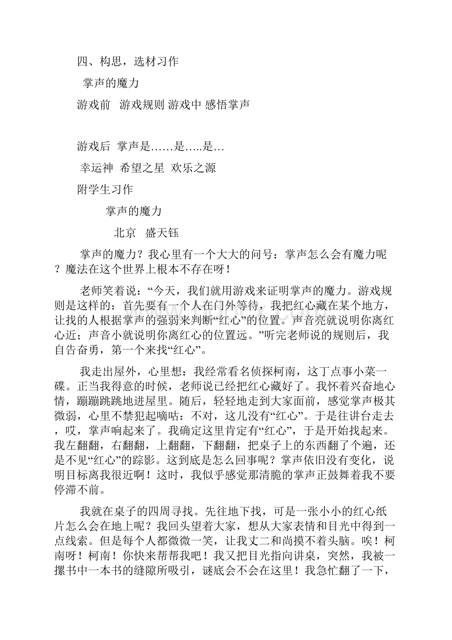 游戏作文精选教案 文档Word文档格式.docx_第3页